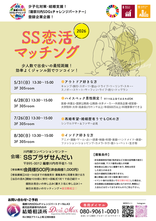 イベント情報 - 鹿児島県薩摩川内市の結婚相談所 鹿児島婚活サロンDeai_Max