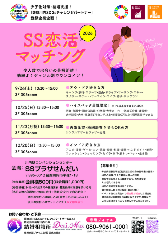 トピックス内容 - 鹿児島県薩摩川内市の結婚相談所 鹿児島婚活サロン